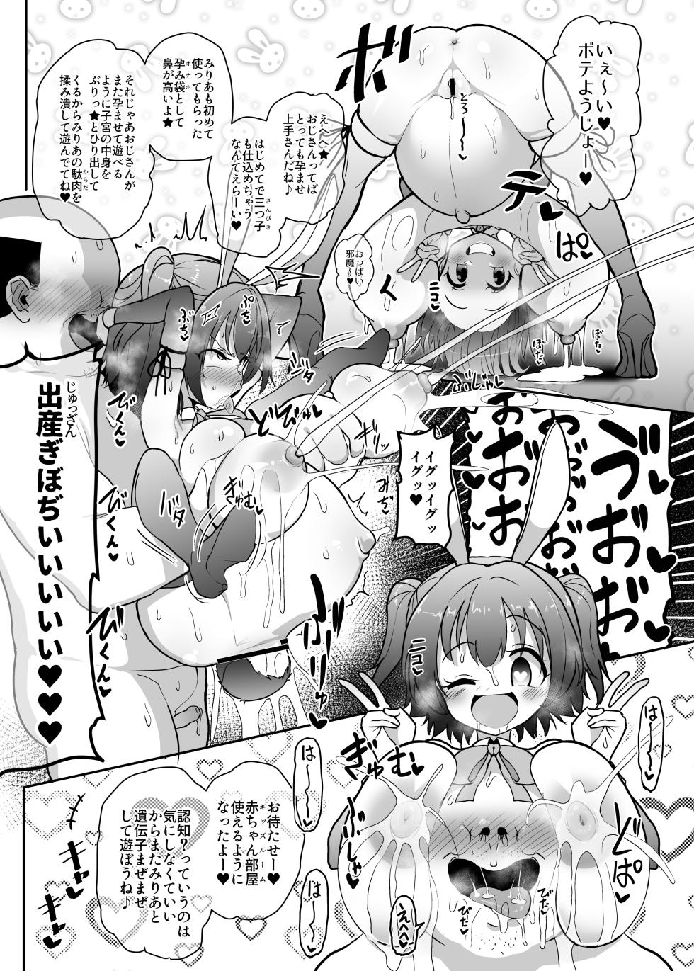 [Kotee] Kozukuri Training (THE IDOLM@STER CINDERELLA GIRLS) [Digital] - Page 16