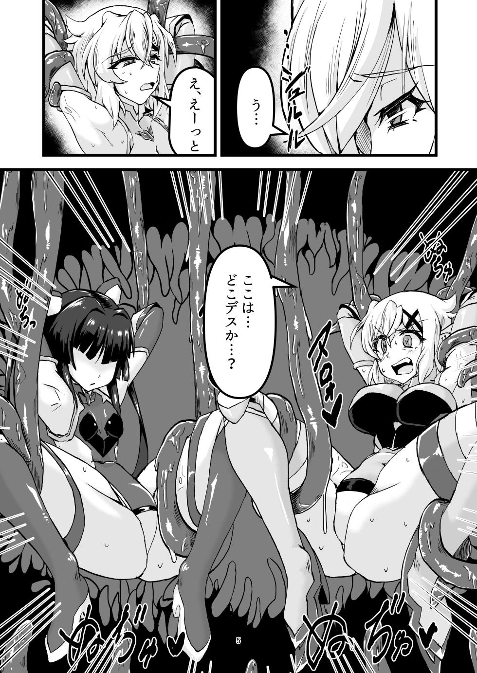 [Daisan Shinsekai (Fumikage)] Taima Sousha KiriShira (Senki Zesshou Symphogear) [Digital] - Page 4