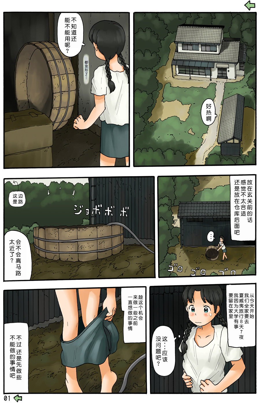 [Awatake (Awatake Takahiro)] Inaka o Urouro Suru [Chinese] [机翻] - Page 2