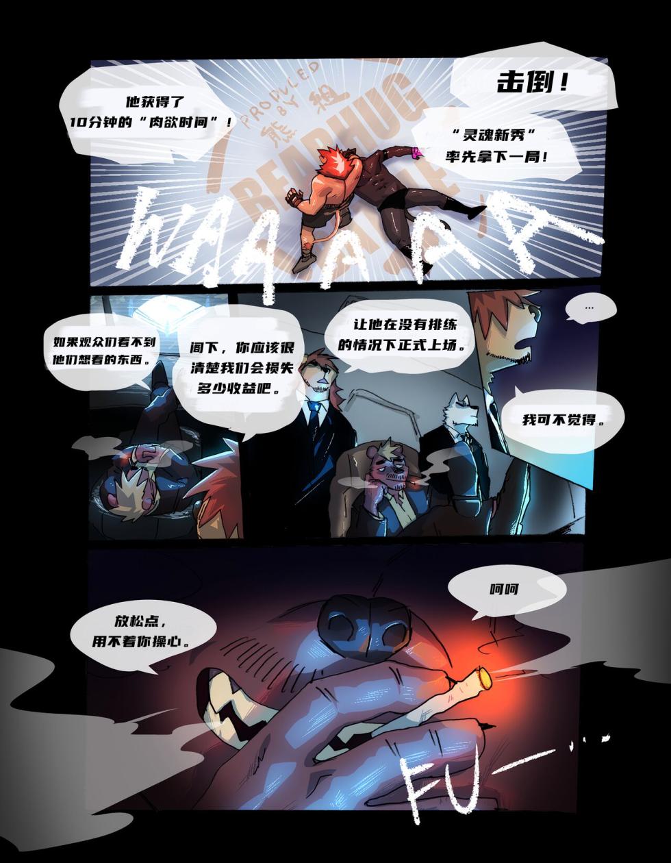 (Shinshun Kemoket 8) [Sagyouba NOMNOM (Nomifuki)] 熊抱战 【夜狗个人汉化】 - Page 24