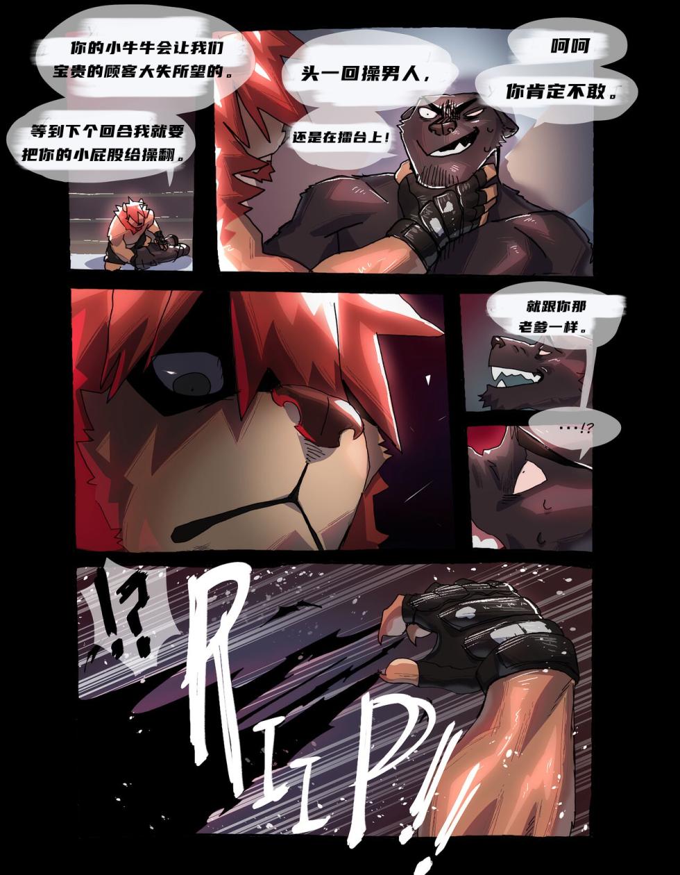 (Shinshun Kemoket 8) [Sagyouba NOMNOM (Nomifuki)] 熊抱战 【夜狗个人汉化】 - Page 25