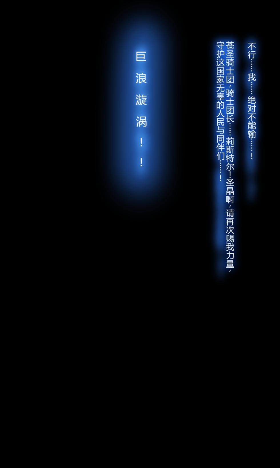 [Nichita] Listel Kishi Danchou Chika Tougijou [chinese][辰星AI个人汉化] - Page 33