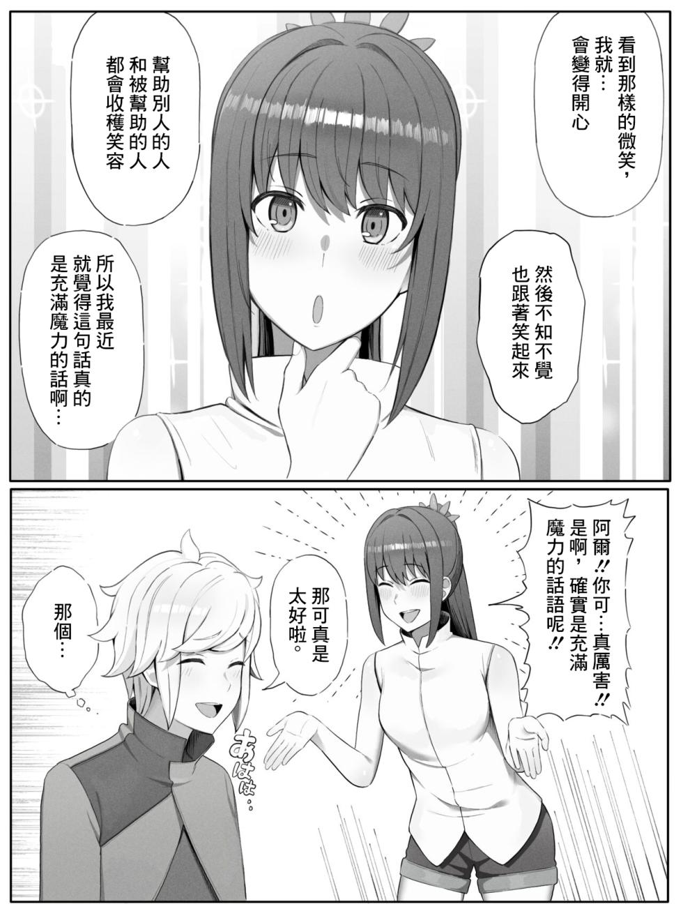 [Yamada Rimuru] Toki o Wataru Jester Drama CD if (Dungeon ni Deai o Motomeru no wa Machigatteiru Darou ka)  [Chinese] - Page 3