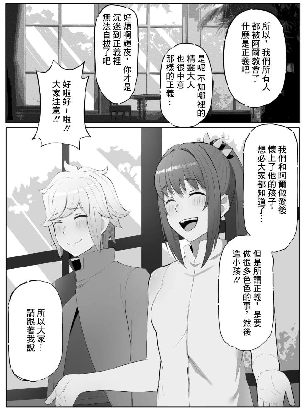 [Yamada Rimuru] Toki o Wataru Jester Drama CD if (Dungeon ni Deai o Motomeru no wa Machigatteiru Darou ka)  [Chinese] - Page 14