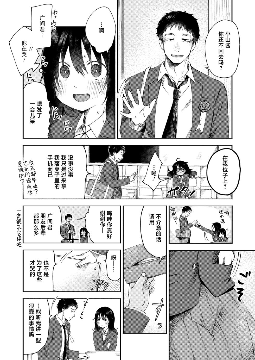 [Otaki] 3 Nenbun no Daisuki | 三年来的慕恋 (COMIC Kaien VOL.05) [Chinese] [死兆修会] [Digital] - Page 3