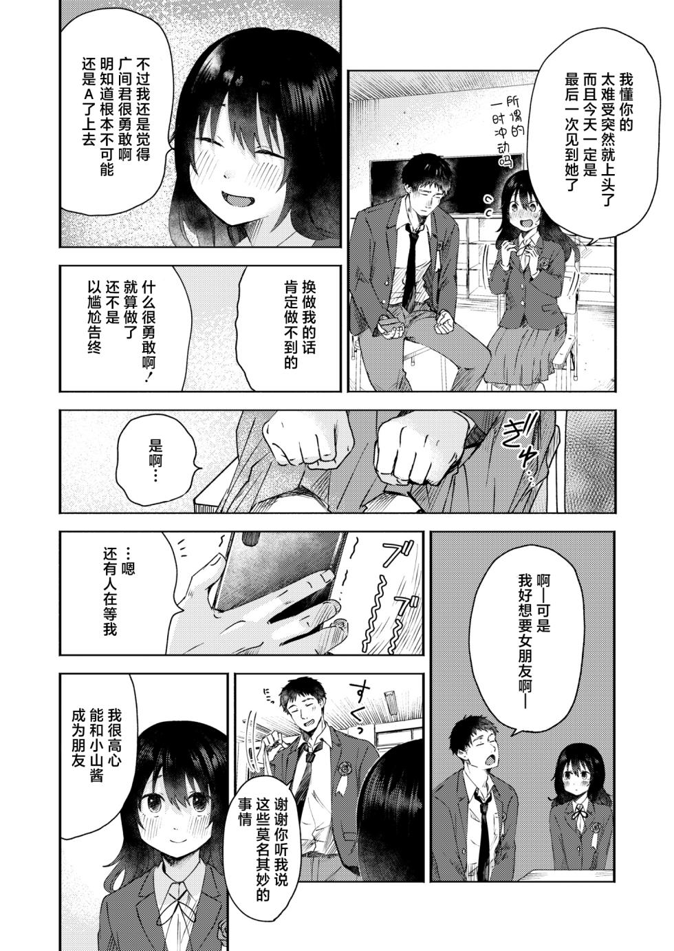 [Otaki] 3 Nenbun no Daisuki | 三年来的慕恋 (COMIC Kaien VOL.05) [Chinese] [死兆修会] [Digital] - Page 5