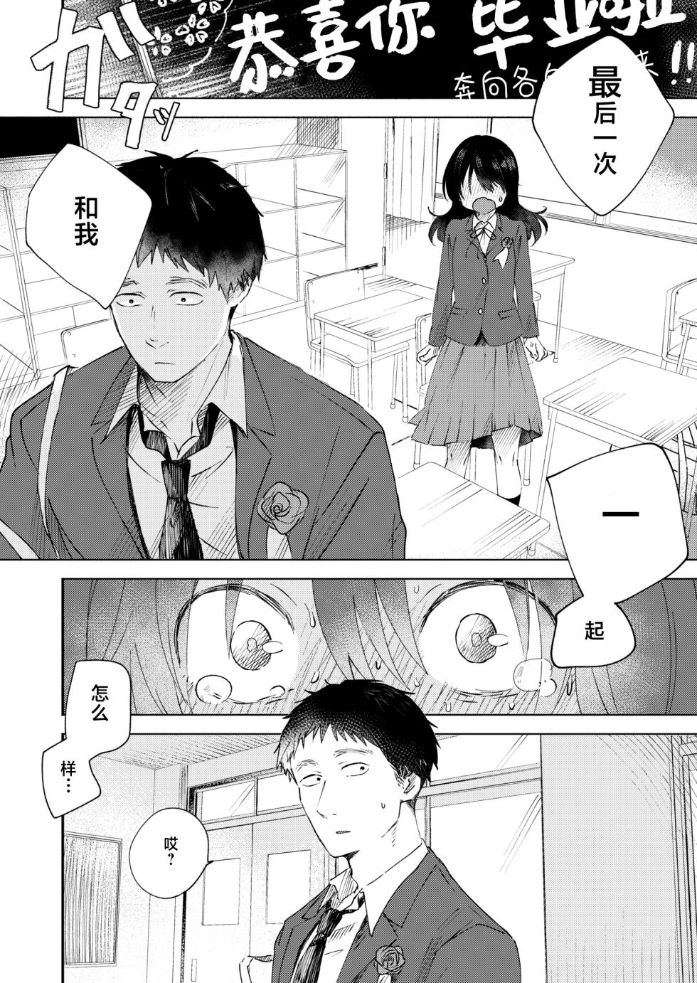 [Otaki] 3 Nenbun no Daisuki | 三年来的慕恋 (COMIC Kaien VOL.05) [Chinese] [死兆修会] [Digital] - Page 7