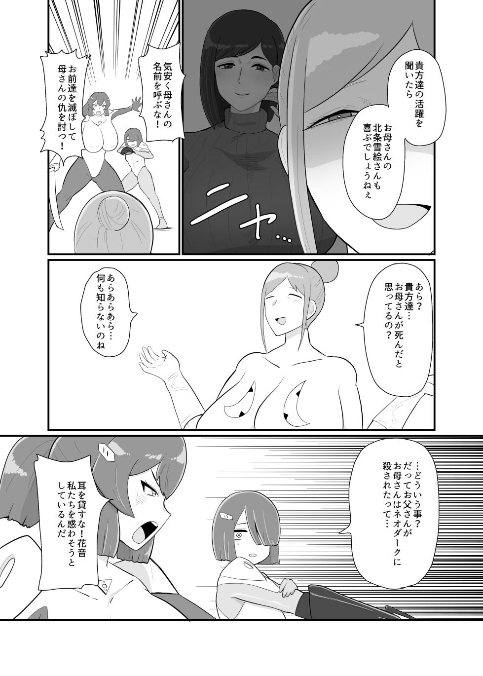 [Crepe Crepe (Creople)] Battle Heroine Sentouin "Kanon" - Page 6