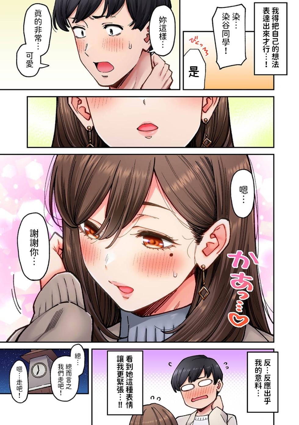 [庄司二号]  同じゼミの染谷さんがAV女優だった話。 第8話  (アナンガ・ランガ Vol.110)  中文翻譯 - Page 5