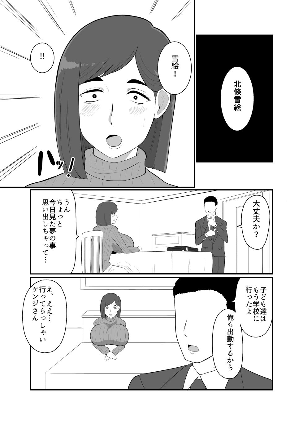 [Crepe Crepe (Creople)] Hitozuma Sentouin "Yukie" - Page 12