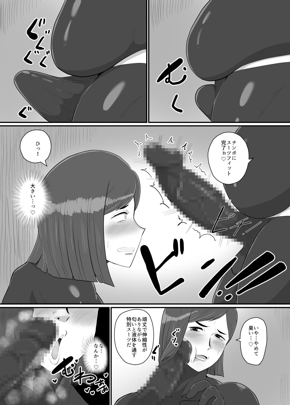 [Crepe Crepe (Creople)] Hitozuma Sentouin "Yukie" - Page 21