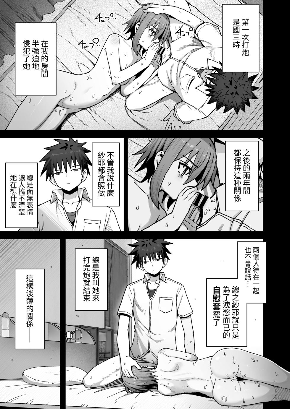 [Kurumaya Koudou] Zutto Hanasanaide ne. -Onaho na Mukanjou Osananajimi to Junai ni Ochiru made- [Chinese] [蕪菁堂] [Digital] - Page 7