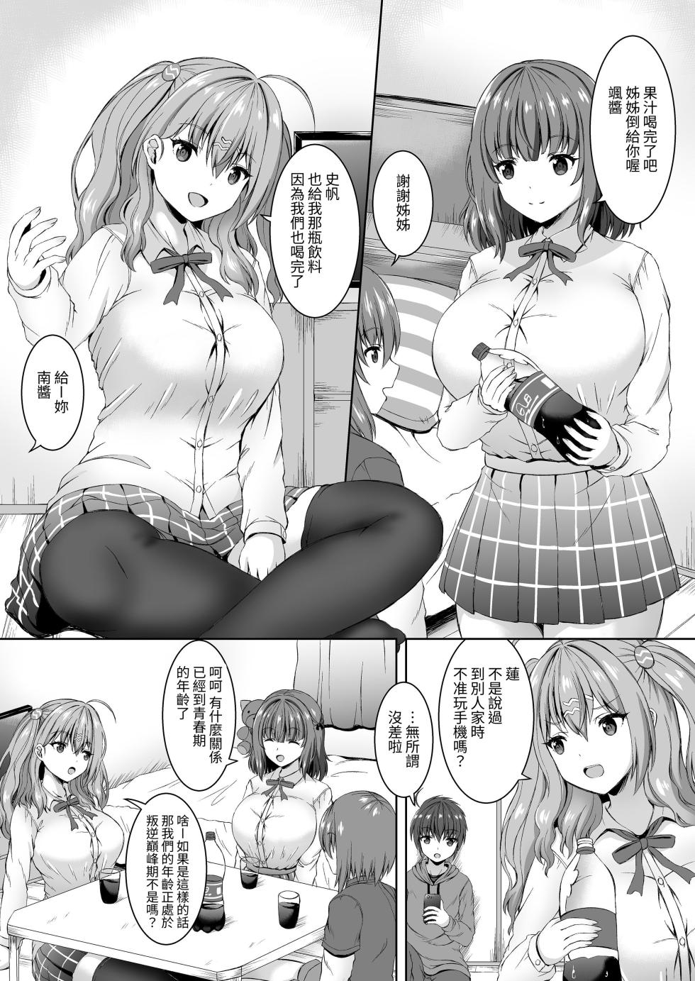 [Whisp (Shion)] Jisshi JK to Tomo Ane JK o Nando mo Koukan Amaicha Swapping Doutei Fudeoroshi [Chinese] [光明] - Page 3
