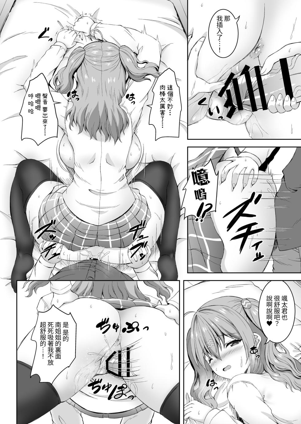 [Whisp (Shion)] Jisshi JK to Tomo Ane JK o Nando mo Koukan Amaicha Swapping Doutei Fudeoroshi [Chinese] [光明] - Page 16