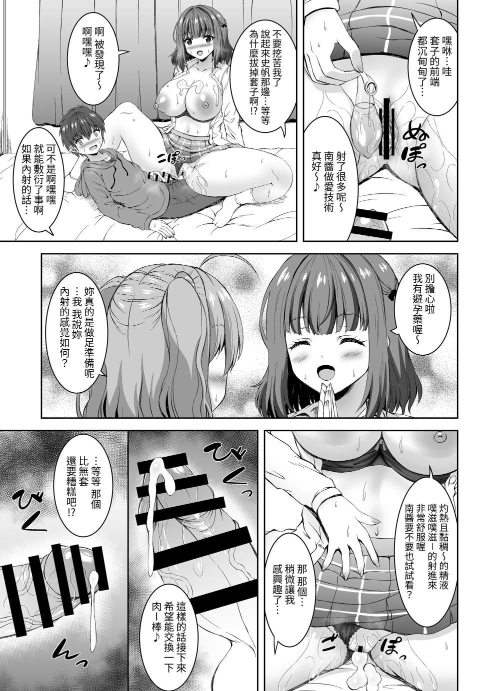 [Whisp (Shion)] Jisshi JK to Tomo Ane JK o Nando mo Koukan Amaicha Swapping Doutei Fudeoroshi [Chinese] [光明] - Page 19