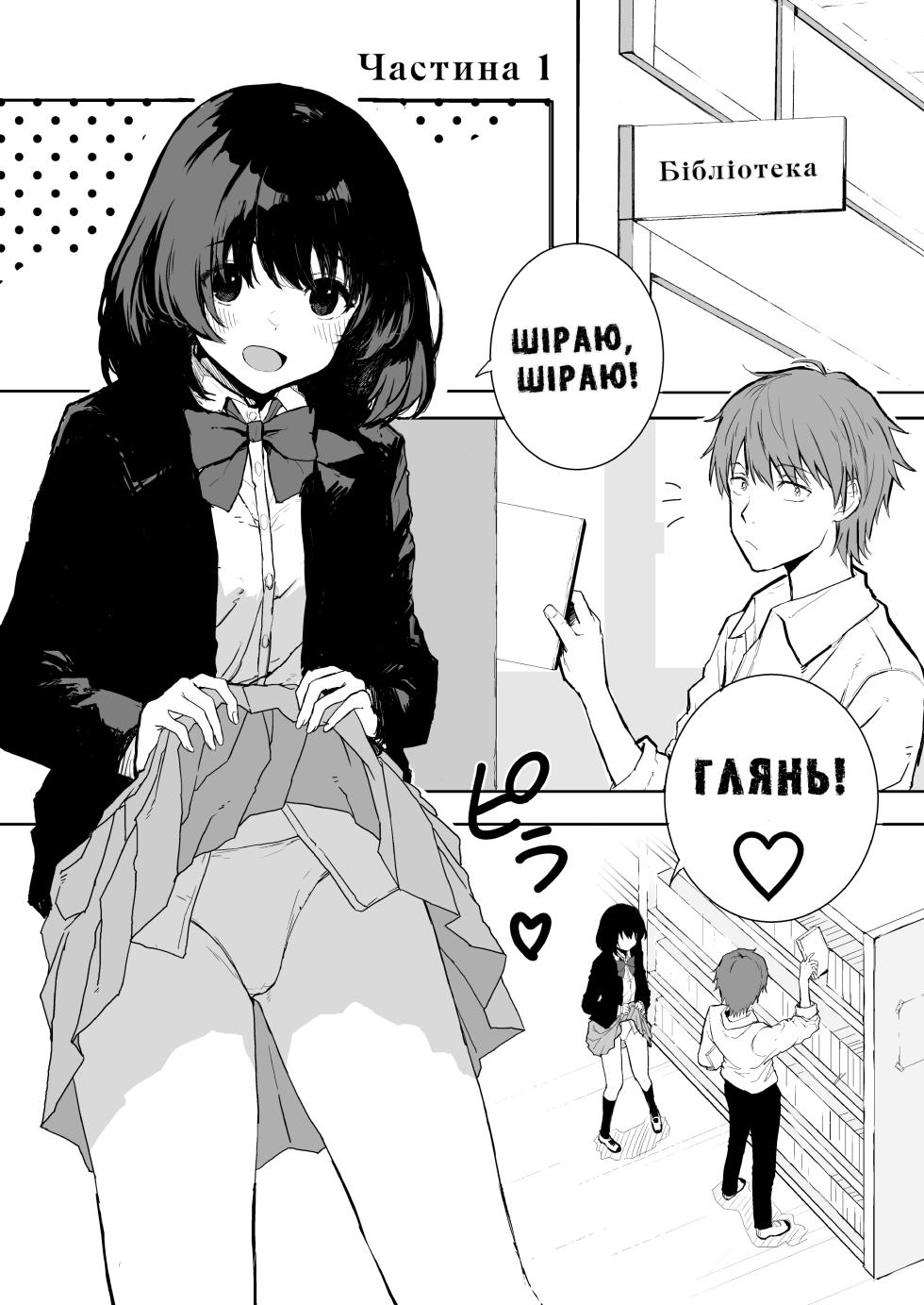 [Inukaki] Sakuraba Senpai wa Misetagari Part 1 - Page 3