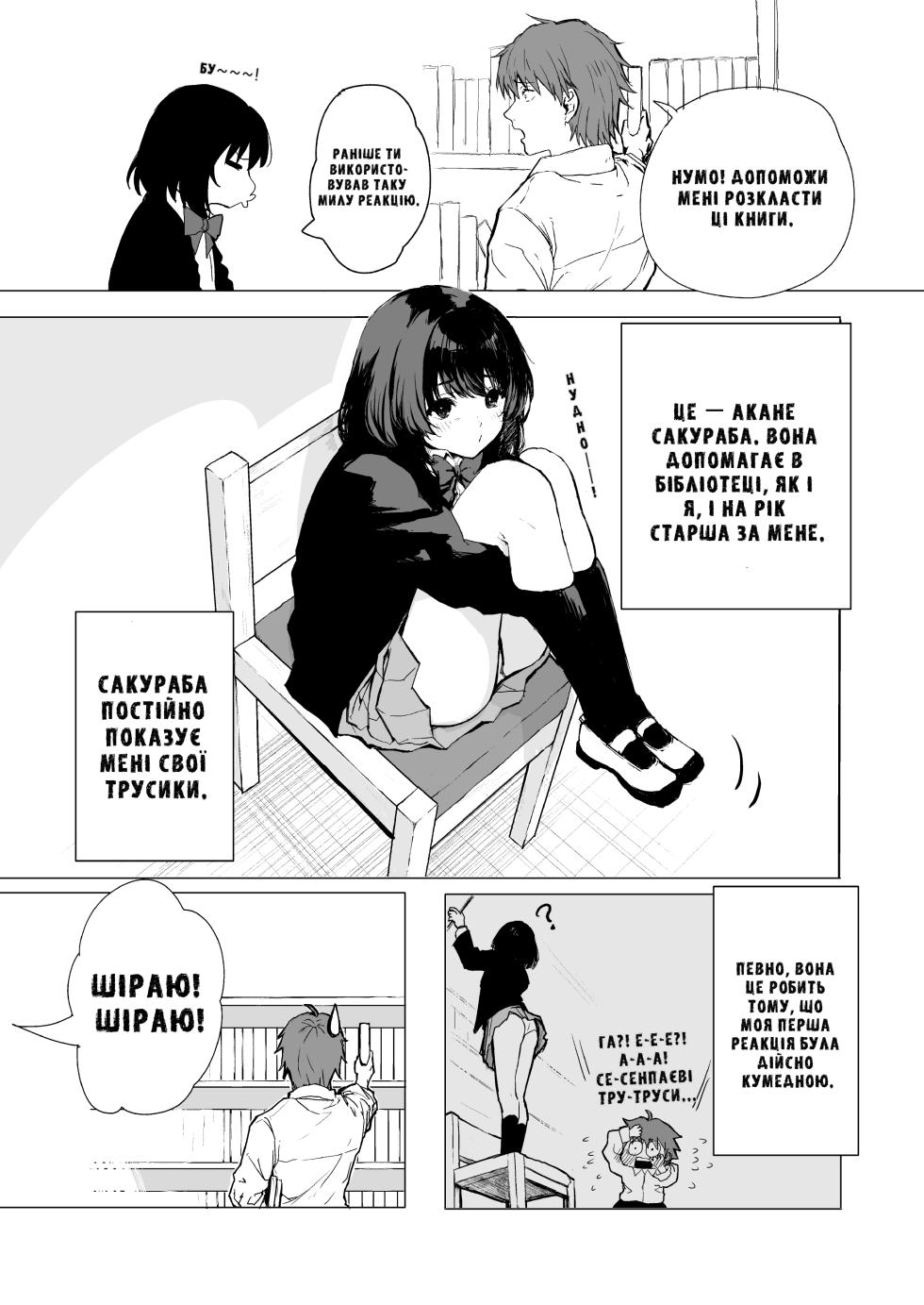 [Inukaki] Sakuraba Senpai wa Misetagari Part 1 - Page 4