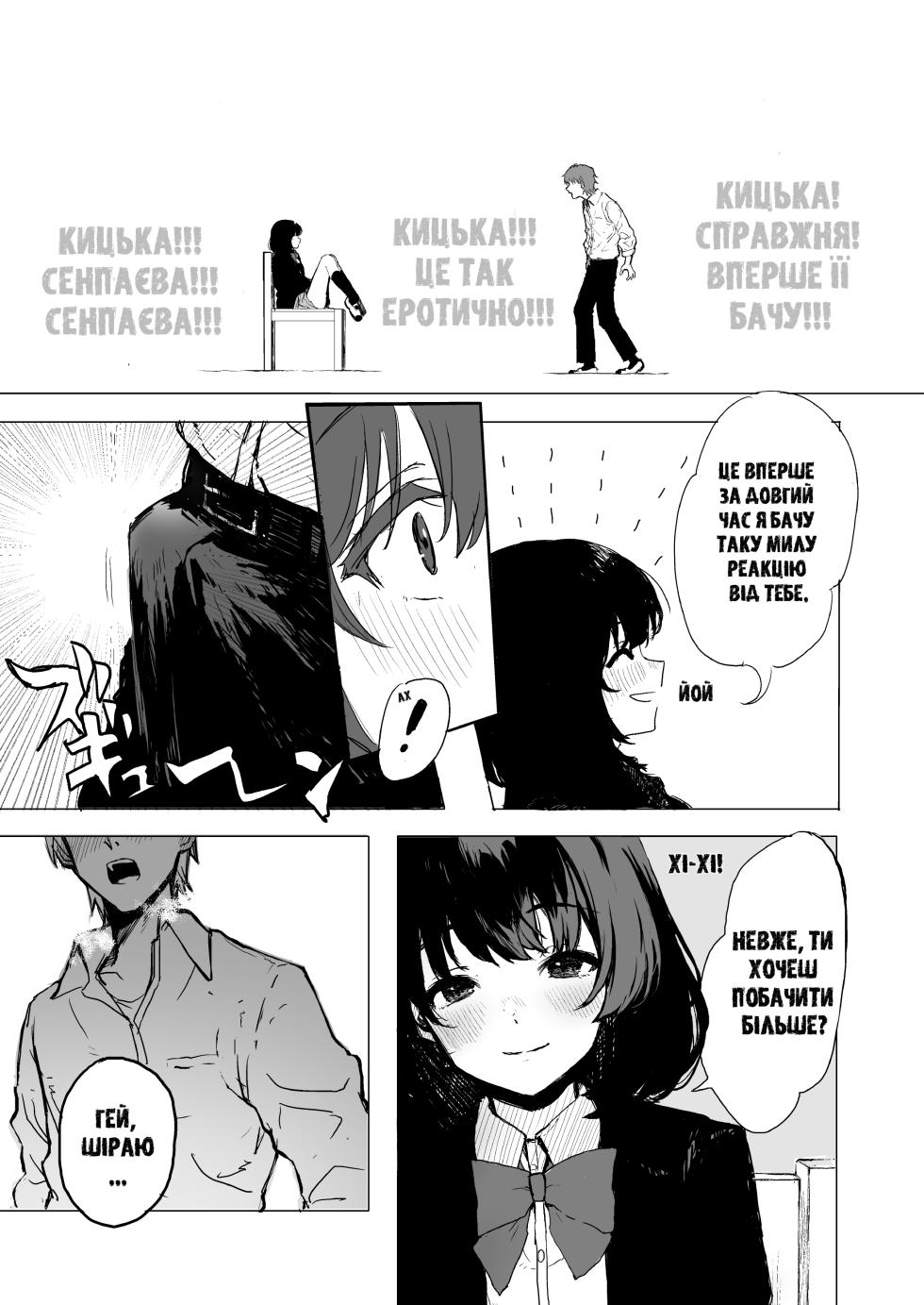 [Inukaki] Sakuraba Senpai wa Misetagari Part 1 - Page 6