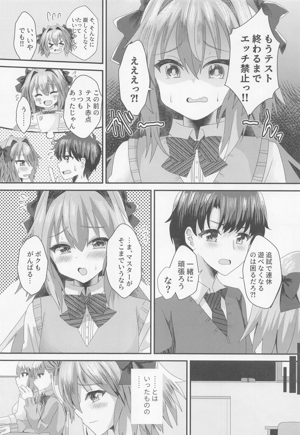(C102)  [Saihate (Hinageshi)]  Astolfo to  Icha Love Gakuen Seikatsu  (Fate/Grand Order) - Page 3