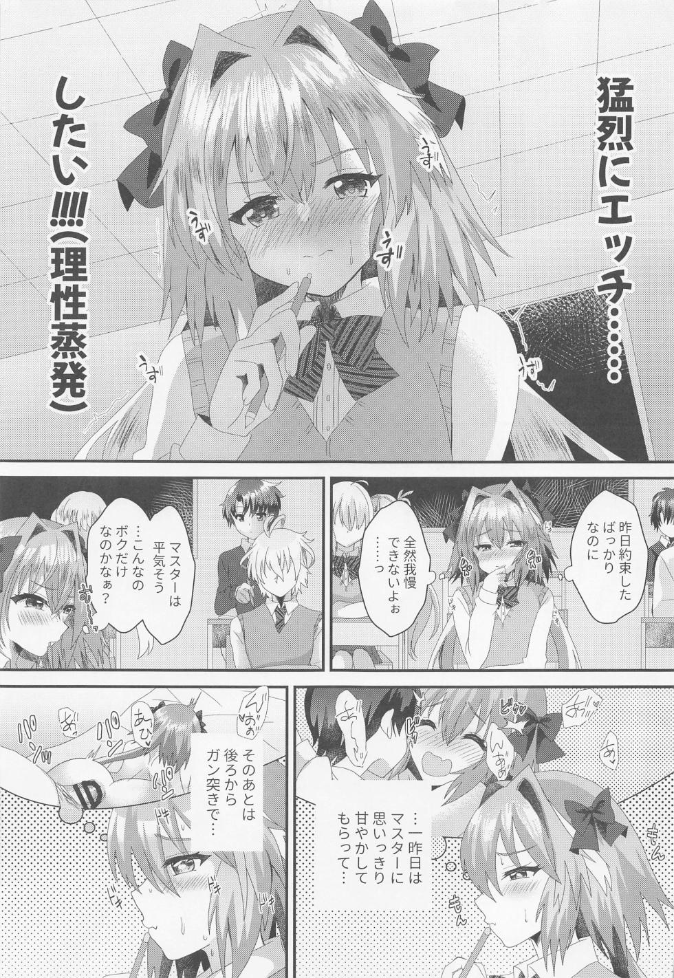 (C102)  [Saihate (Hinageshi)]  Astolfo to  Icha Love Gakuen Seikatsu  (Fate/Grand Order) - Page 4