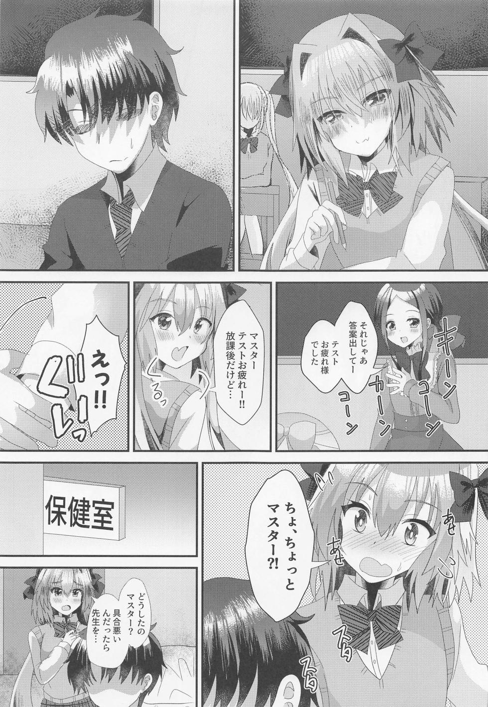 (C102)  [Saihate (Hinageshi)]  Astolfo to  Icha Love Gakuen Seikatsu  (Fate/Grand Order) - Page 14