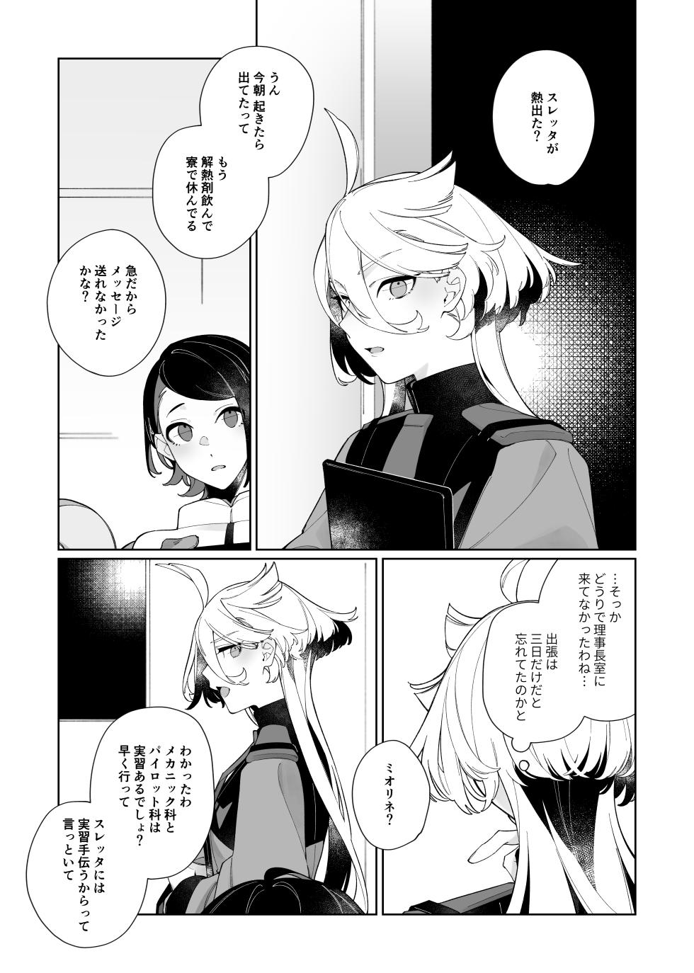 [ZhuoTian] Deep Sleep (Mobile Suit Gundam: The Witch from Mercury) - Page 4