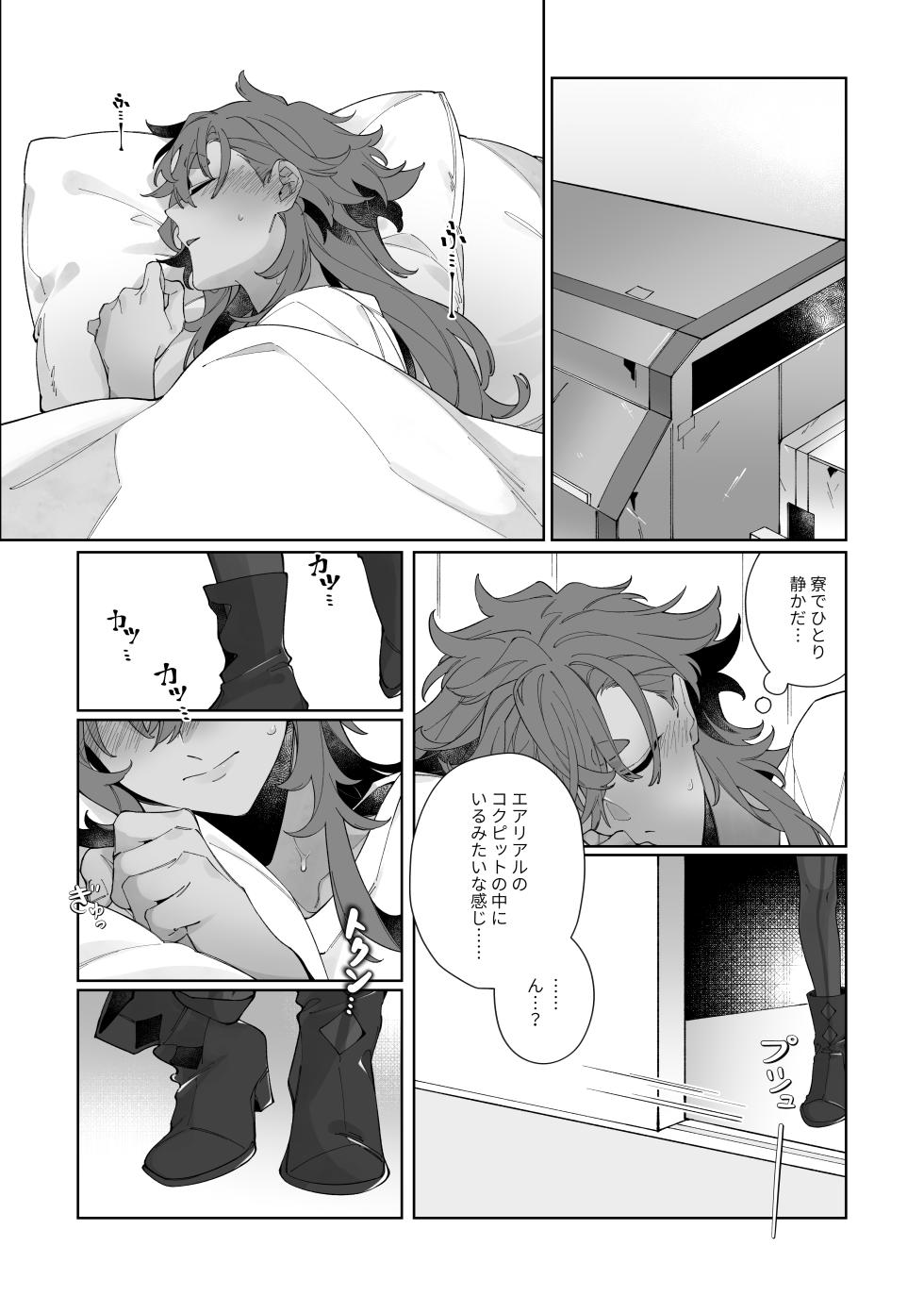 [ZhuoTian] Deep Sleep (Mobile Suit Gundam: The Witch from Mercury) - Page 6