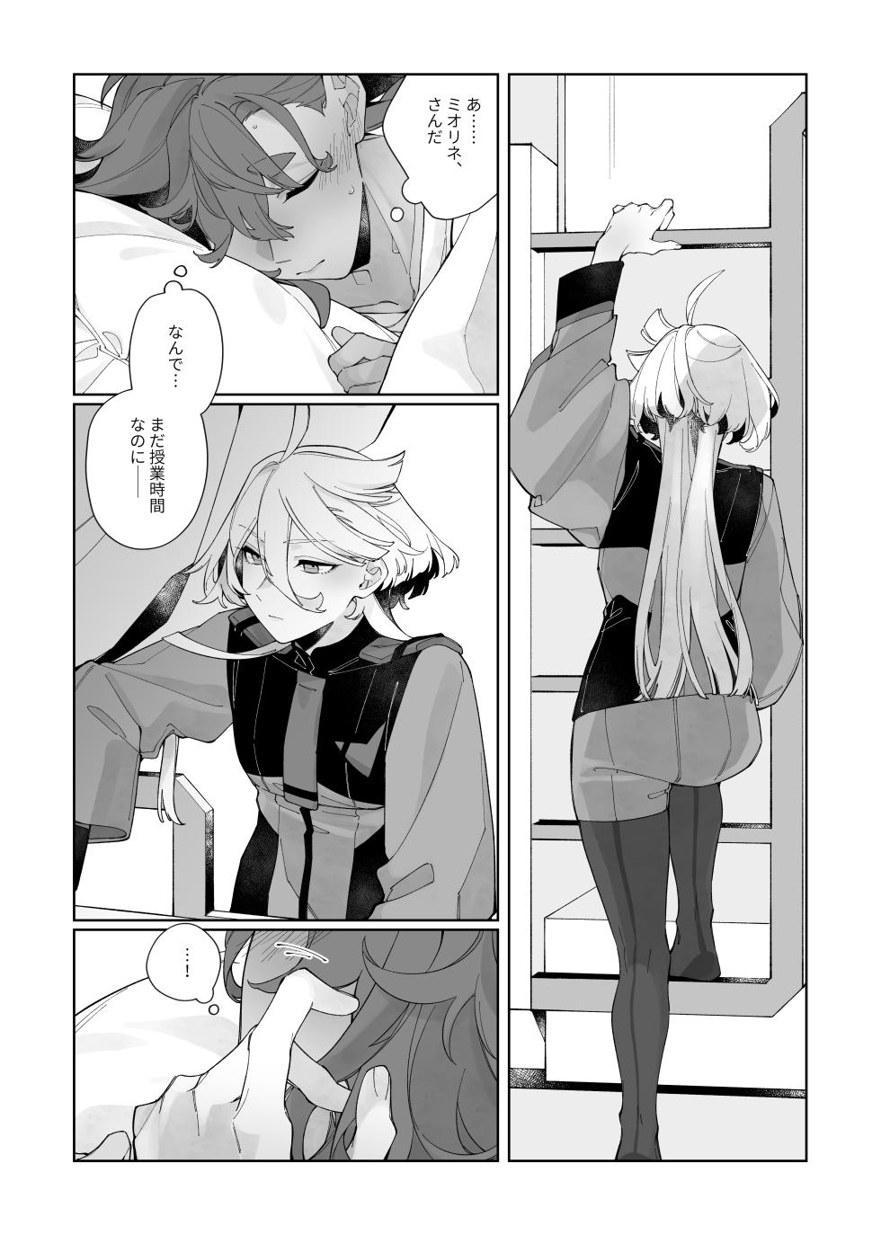 [ZhuoTian] Deep Sleep (Mobile Suit Gundam: The Witch from Mercury) - Page 7