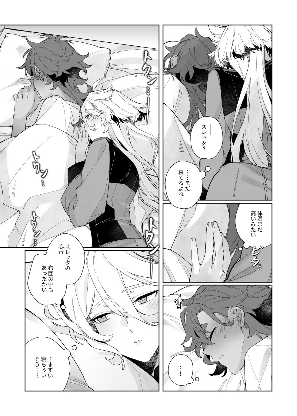 [ZhuoTian] Deep Sleep (Mobile Suit Gundam: The Witch from Mercury) - Page 8