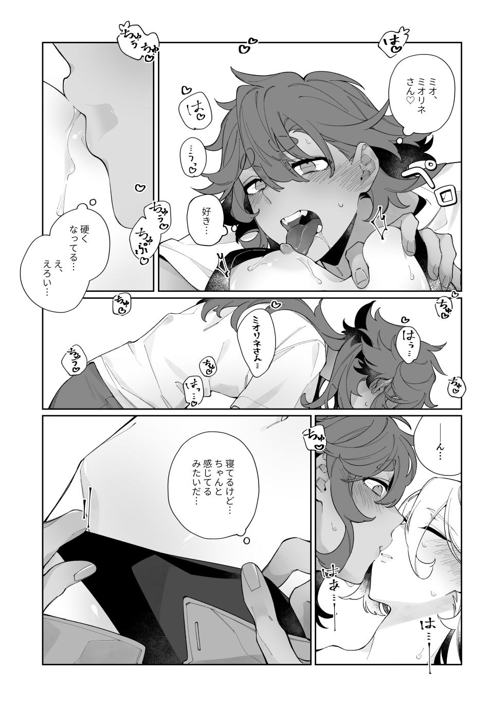 [ZhuoTian] Deep Sleep (Mobile Suit Gundam: The Witch from Mercury) - Page 12