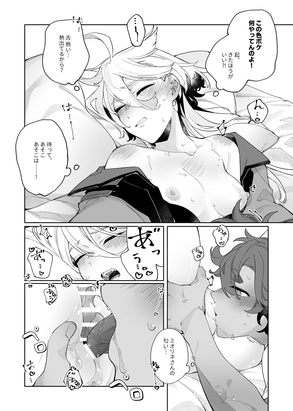 [ZhuoTian] Deep Sleep (Mobile Suit Gundam: The Witch from Mercury) - Page 13