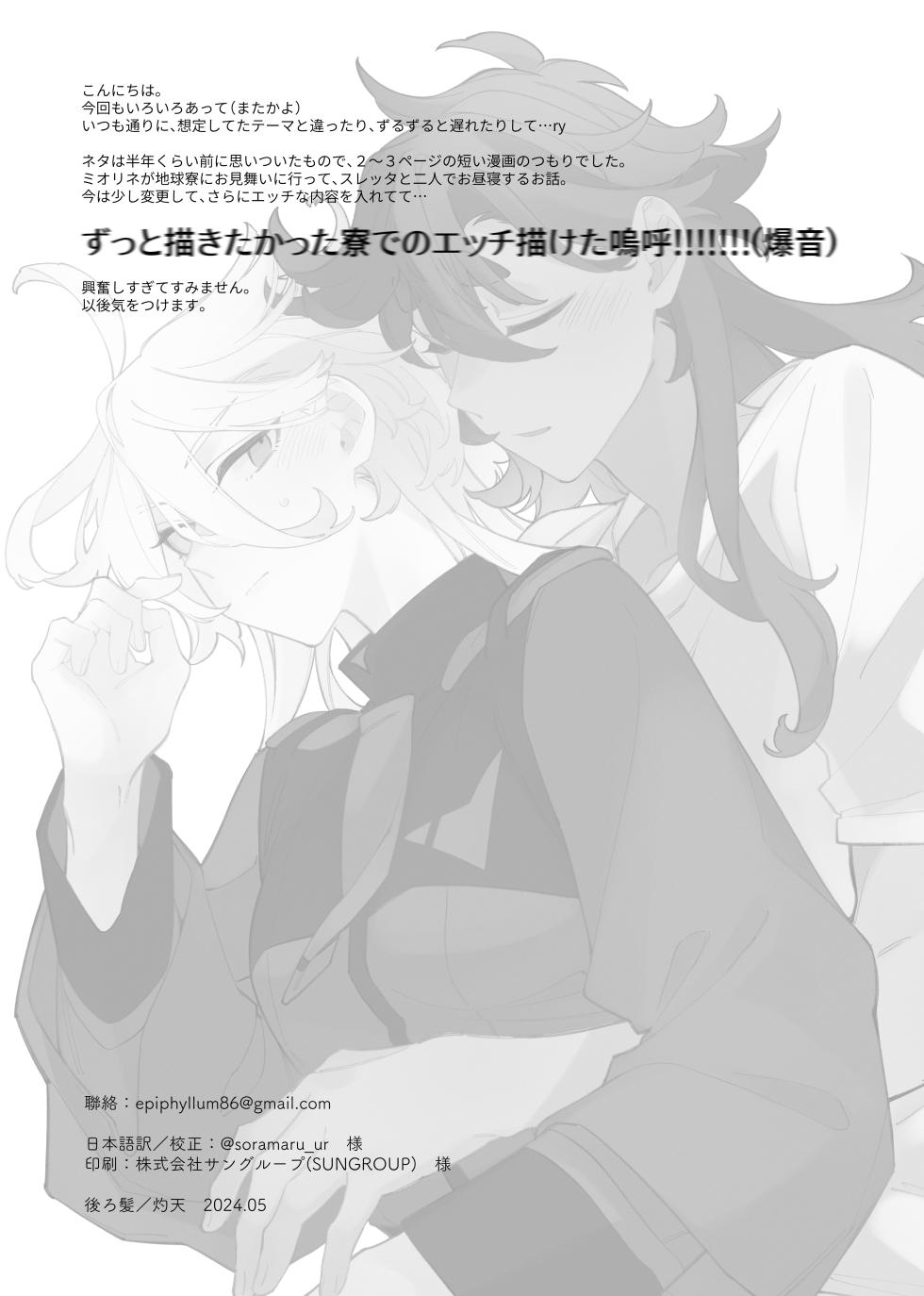 [ZhuoTian] Deep Sleep (Mobile Suit Gundam: The Witch from Mercury) - Page 21