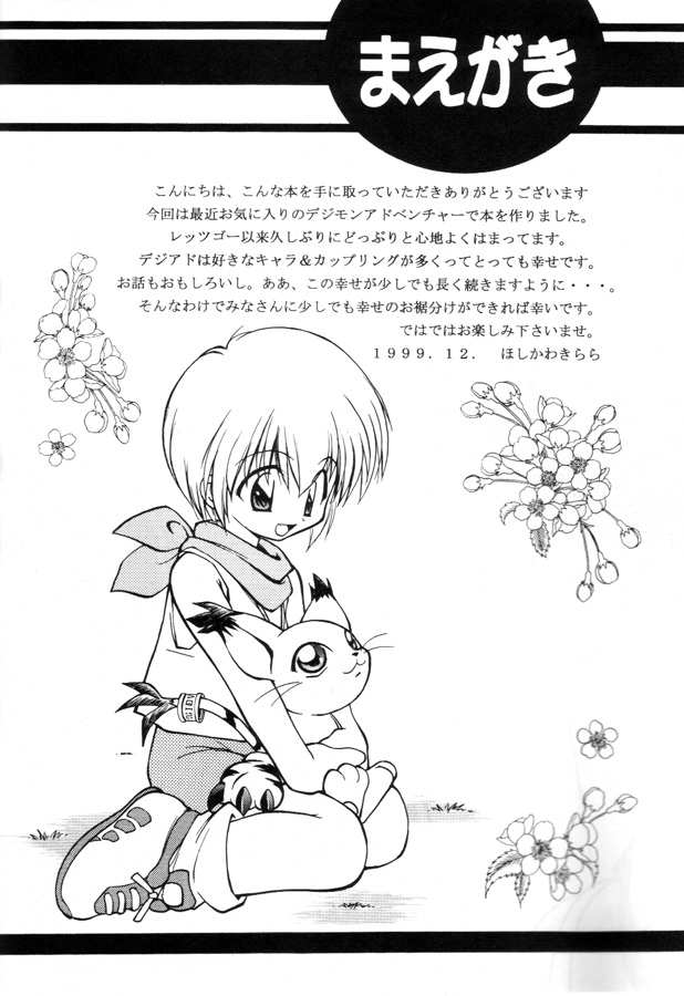 (C57) [Milky Way (Hoshikawa Kirara)] MILKYWAY (Digimon Adventure) - Page 3