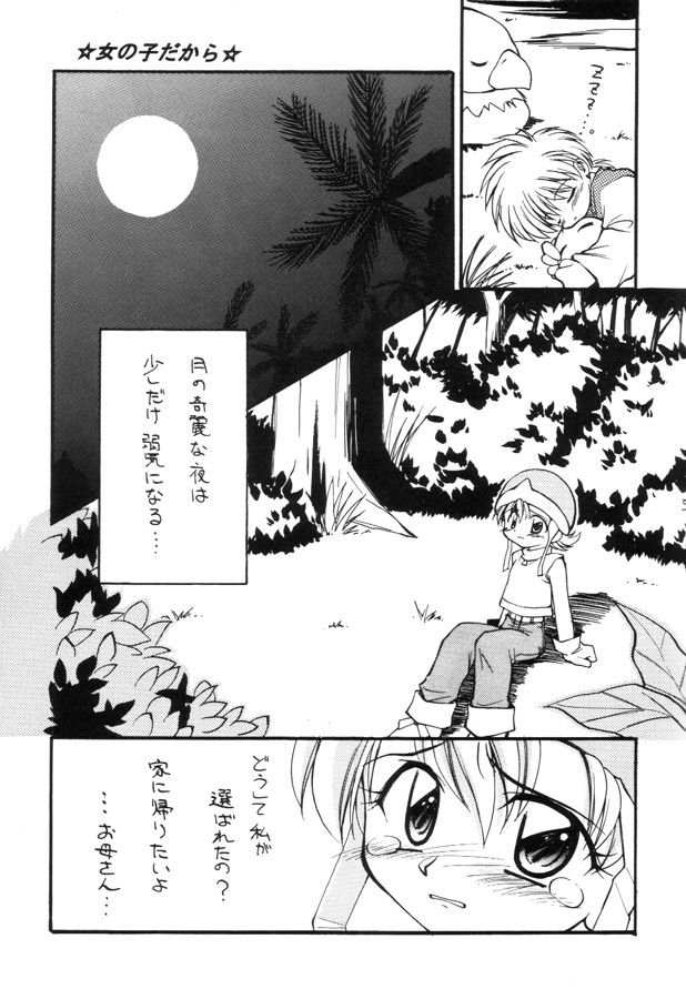 (C57) [Milky Way (Hoshikawa Kirara)] MILKYWAY (Digimon Adventure) - Page 4