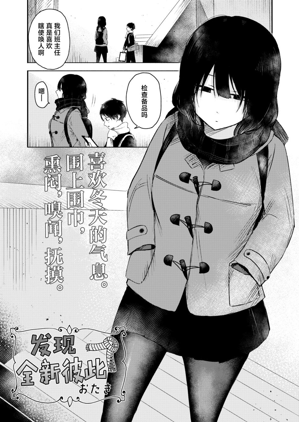 [Otaki] Tagaini no Shinhakken | 发现全新彼此 (COMIC Kaien VOL.08) [Chinese] [死兆修会] [Digital] - Page 1