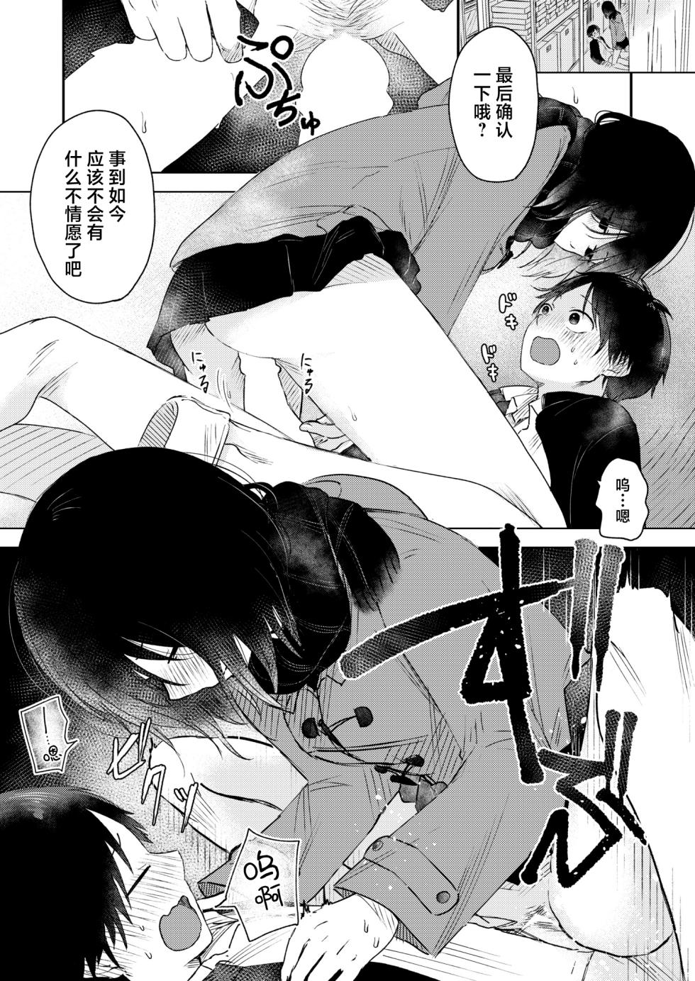 [Otaki] Tagaini no Shinhakken | 发现全新彼此 (COMIC Kaien VOL.08) [Chinese] [死兆修会] [Digital] - Page 15