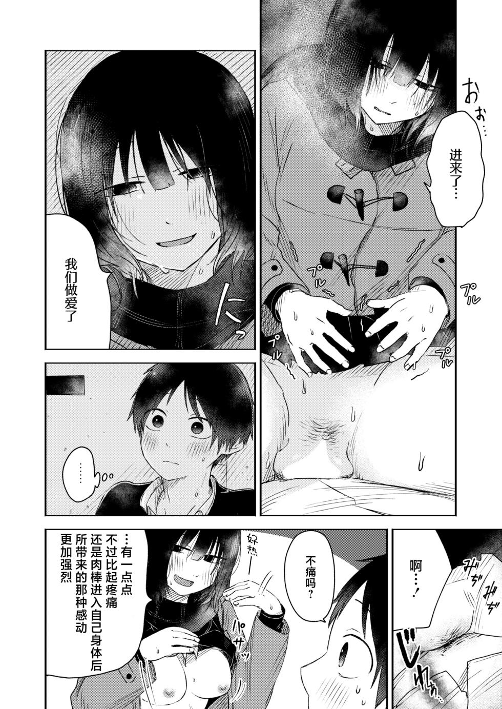 [Otaki] Tagaini no Shinhakken | 发现全新彼此 (COMIC Kaien VOL.08) [Chinese] [死兆修会] [Digital] - Page 16