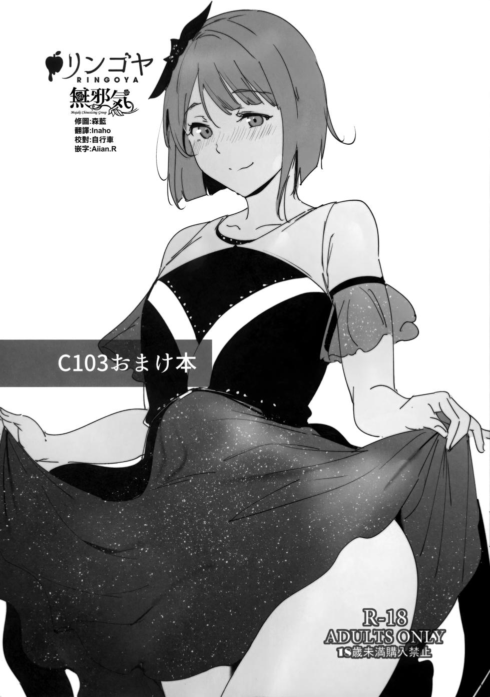 (C103) [Ringoya (Alp)] C103 Omakebon (Love Live! Nijigasaki High School Idol Club) [Chinese] [無邪気漢化組] - Page 1