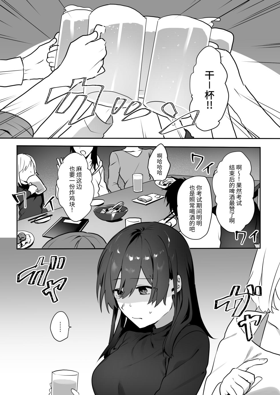 [Negiyashiki (Moegi)] Jimi Musume x Chara Otoko Senpai x Icha Love Sex [Chinese] - Page 2