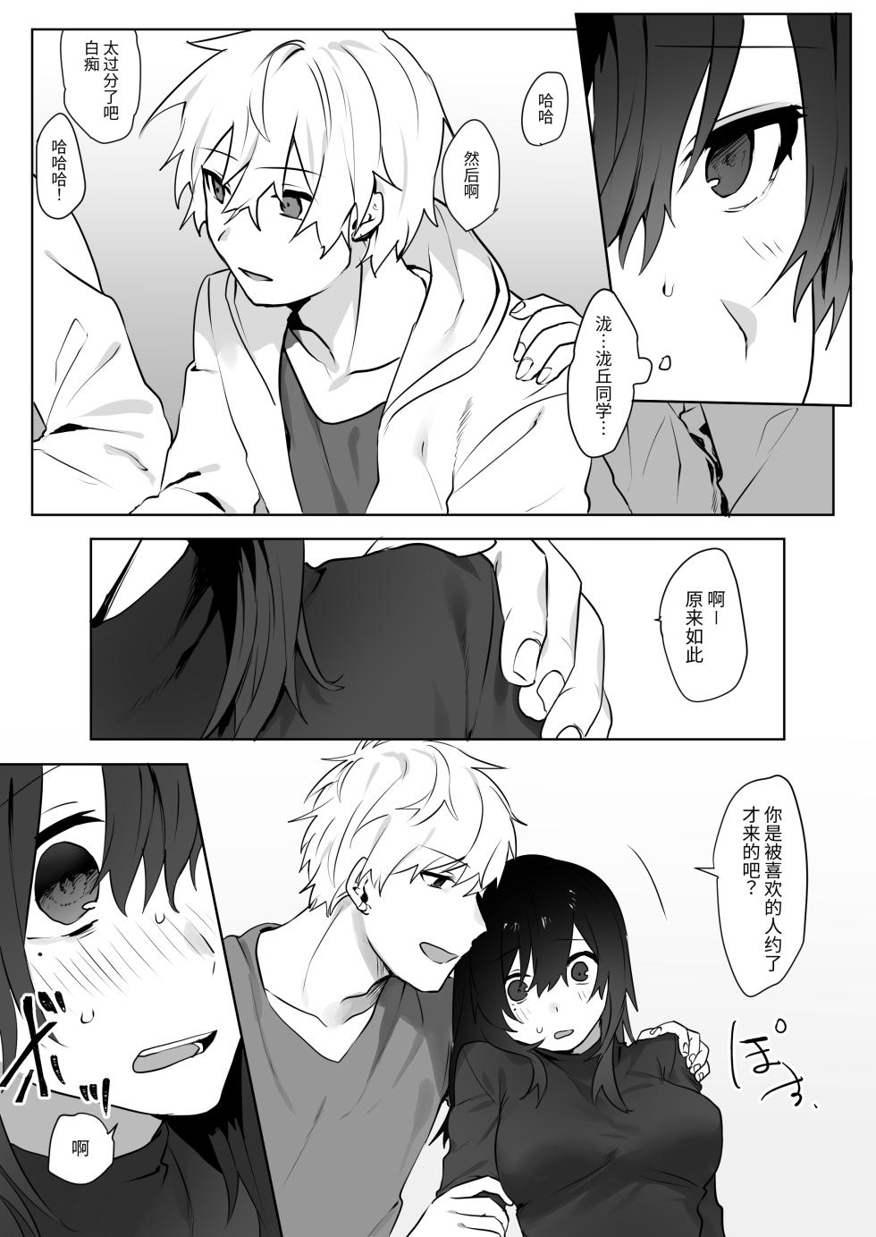 [Negiyashiki (Moegi)] Jimi Musume x Chara Otoko Senpai x Icha Love Sex [Chinese] - Page 6