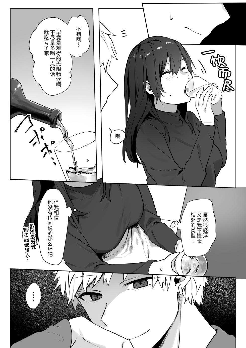 [Negiyashiki (Moegi)] Jimi Musume x Chara Otoko Senpai x Icha Love Sex [Chinese] - Page 8