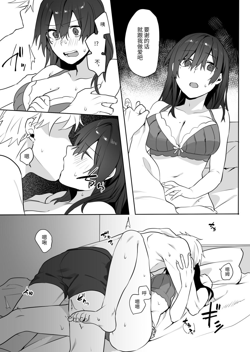 [Negiyashiki (Moegi)] Jimi Musume x Chara Otoko Senpai x Icha Love Sex [Chinese] - Page 12