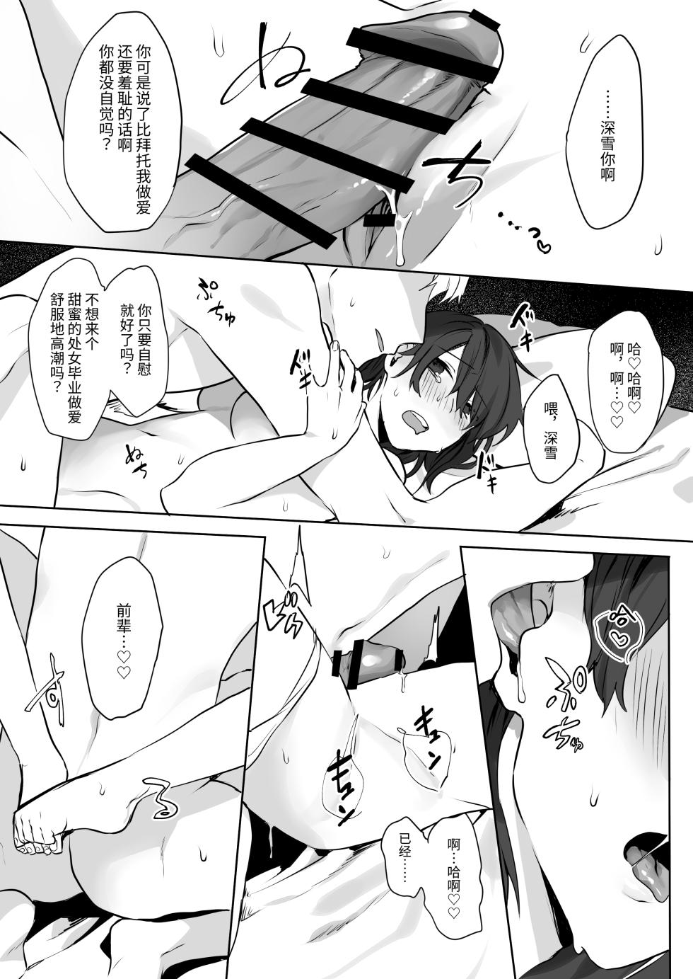 [Negiyashiki (Moegi)] Jimi Musume x Chara Otoko Senpai x Icha Love Sex [Chinese] - Page 19