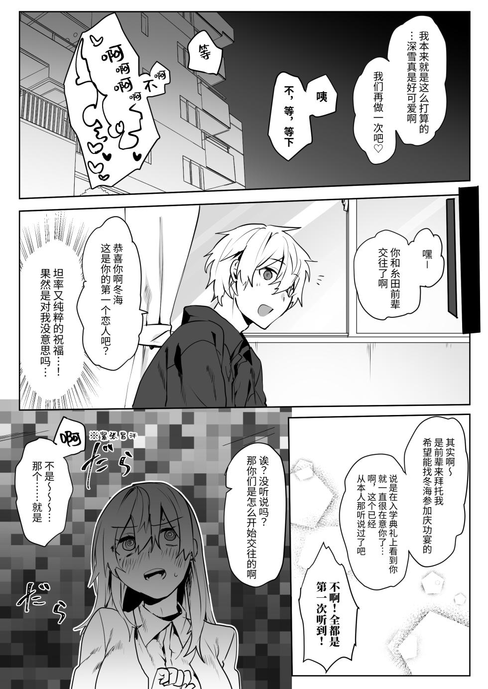 [Negiyashiki (Moegi)] Jimi Musume x Chara Otoko Senpai x Icha Love Sex [Chinese] - Page 35