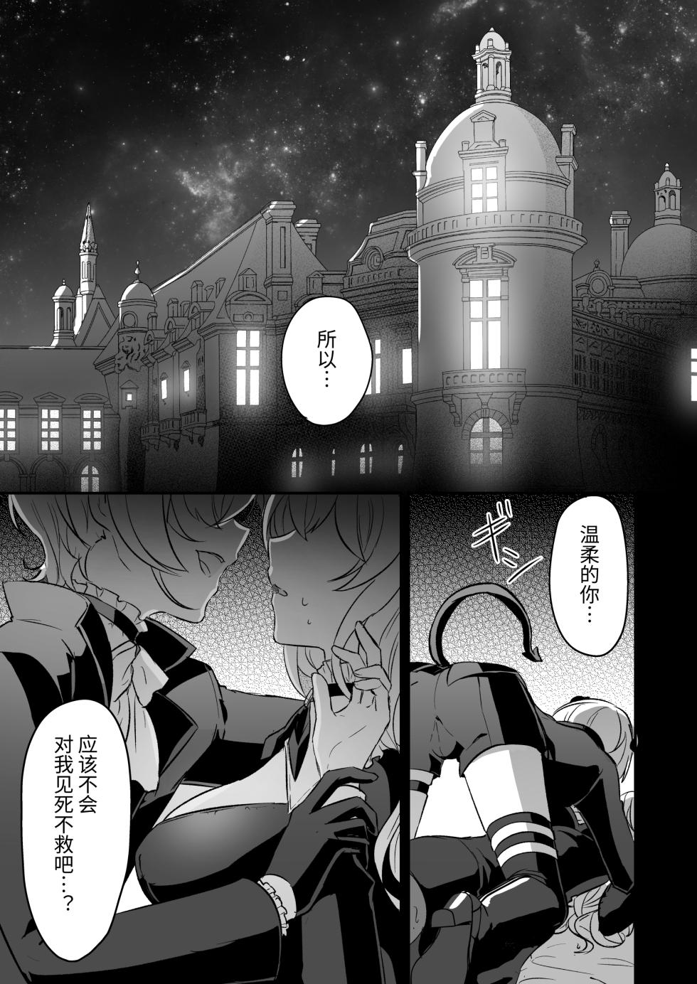 [LUNACY (Rojione)] Inma Danshi to Kankin Ecchi ~Hatuzyou Cli Zeme de Renzoku Zettyou~ | 和淫魔男子监禁做爱2 ～圣女在阴蒂刺激下连续高潮～ [Chinese] [吐司兔汉化] - Page 3