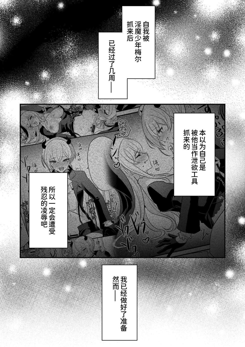 [LUNACY (Rojione)] Inma Danshi to Kankin Ecchi ~Hatuzyou Cli Zeme de Renzoku Zettyou~ | 和淫魔男子监禁做爱2 ～圣女在阴蒂刺激下连续高潮～ [Chinese] [吐司兔汉化] - Page 5