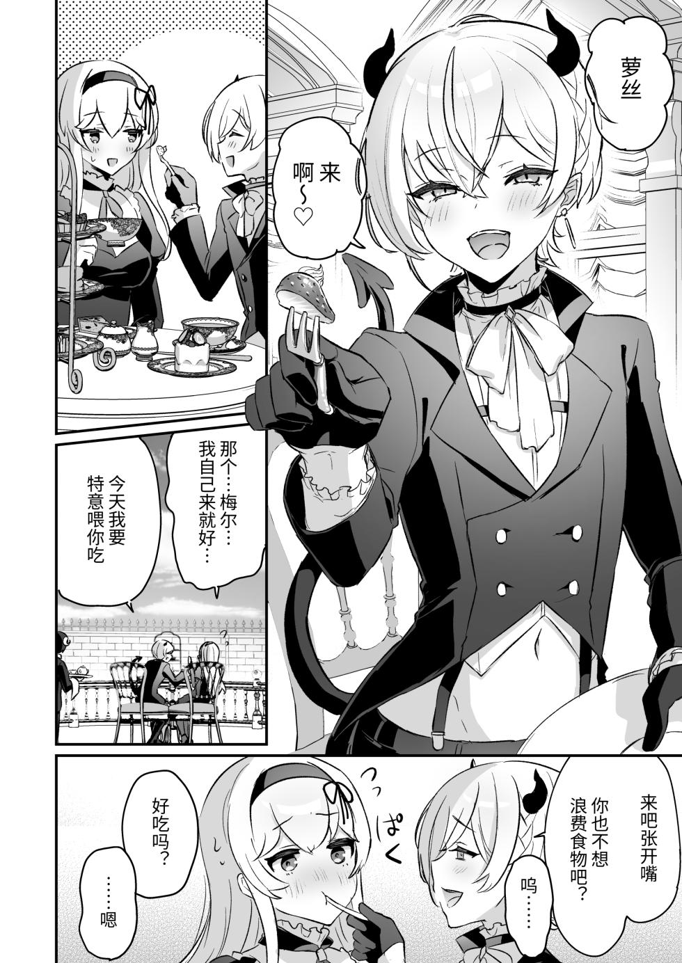 [LUNACY (Rojione)] Inma Danshi to Kankin Ecchi ~Hatuzyou Cli Zeme de Renzoku Zettyou~ | 和淫魔男子监禁做爱2 ～圣女在阴蒂刺激下连续高潮～ [Chinese] [吐司兔汉化] - Page 6
