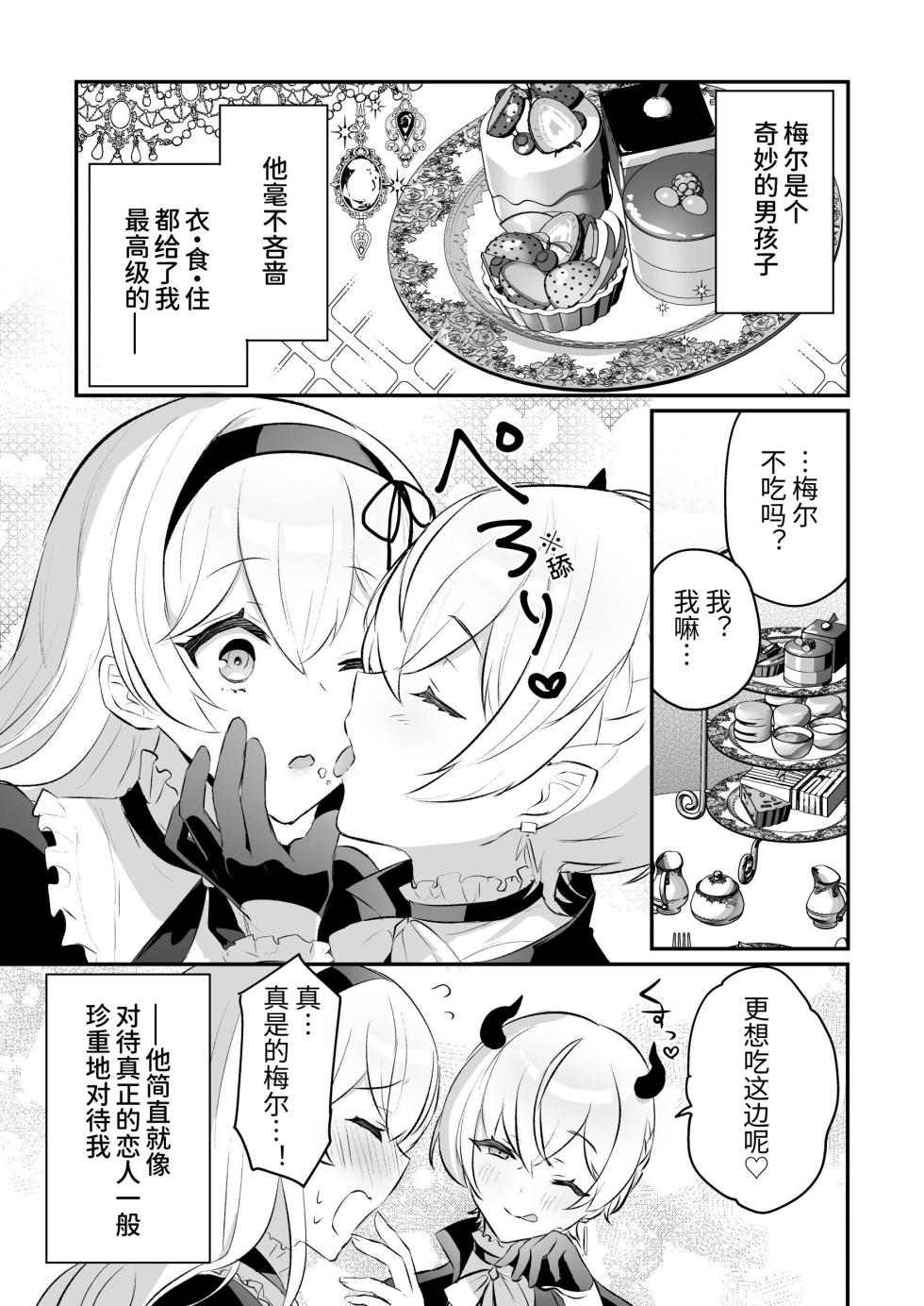 [LUNACY (Rojione)] Inma Danshi to Kankin Ecchi ~Hatuzyou Cli Zeme de Renzoku Zettyou~ | 和淫魔男子监禁做爱2 ～圣女在阴蒂刺激下连续高潮～ [Chinese] [吐司兔汉化] - Page 7