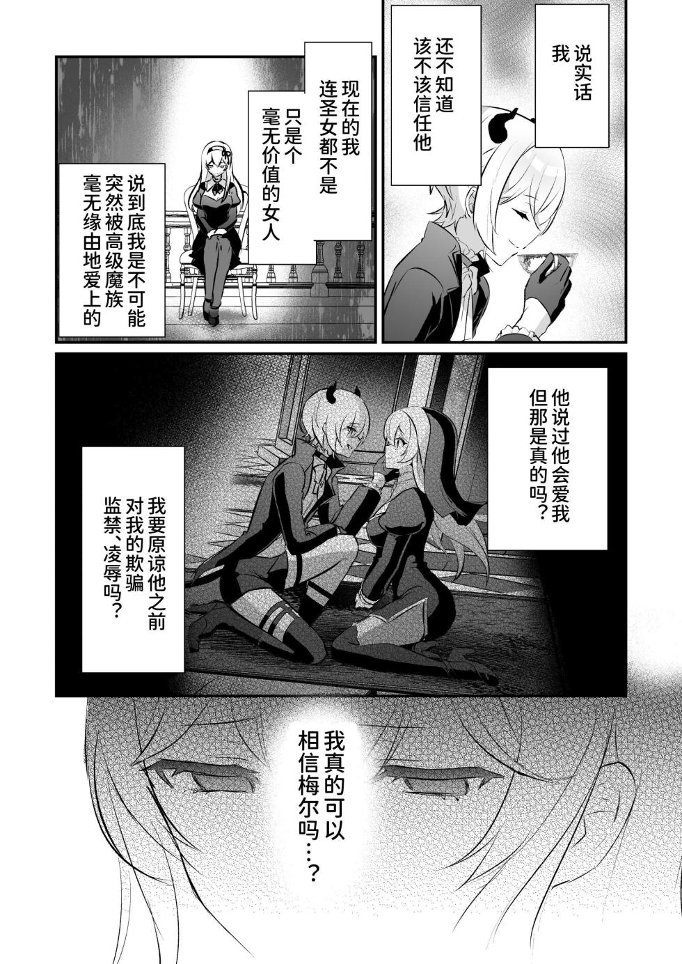 [LUNACY (Rojione)] Inma Danshi to Kankin Ecchi ~Hatuzyou Cli Zeme de Renzoku Zettyou~ | 和淫魔男子监禁做爱2 ～圣女在阴蒂刺激下连续高潮～ [Chinese] [吐司兔汉化] - Page 8