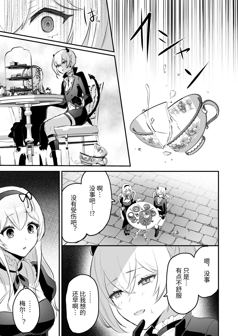 [LUNACY (Rojione)] Inma Danshi to Kankin Ecchi ~Hatuzyou Cli Zeme de Renzoku Zettyou~ | 和淫魔男子监禁做爱2 ～圣女在阴蒂刺激下连续高潮～ [Chinese] [吐司兔汉化] - Page 9
